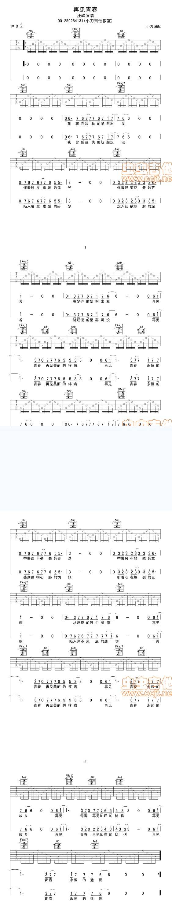 汪峰再见青春吉他谱 